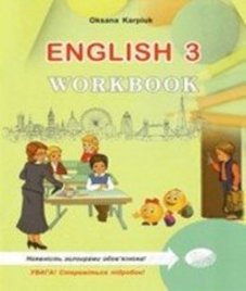 ГДЗ з англійської мови 3 клас. (Робочий зошит) О.Д. Карпюк (2014 рік)