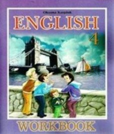 ГДЗ з англійської мови 4 клас. (Робочий зошит) О.Д. Карпюк (2010 рік)