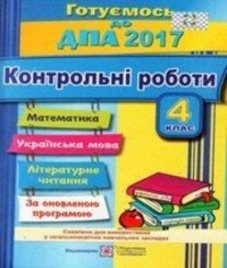 Відповіді (ГДЗ) з математики 4 клас. О.П. Корчевська, О.М. Гнатківська (2017 рік)