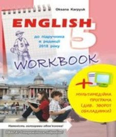 ГДЗ з англійської мови 5 клас. (Робочий зошит) О.Д. Карпюк (2018 рік)