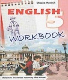 ГДЗ з англійської мови 5 клас. (Робочий зошит) О.Д. Карпюк (2013 рік)
