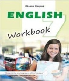 ГДЗ з англійської мови 7 клас. (Робочий зошит) О.Д. Карпюк (2015 рік)