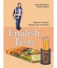 ГДЗ з англійської мови 7 клас. Тестовий зошит С.М. Куриш, О.В. Вілігорська (2010 рік)