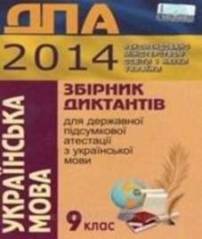 Відповіді (ГДЗ) з української мови 9 клас. О.М. Авраменко (2014 рік)