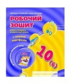 ГДЗ з німецької мови 10 клас. (Робочий зошит) С.І. Сотникова, Г.В. Гоголєва (2015 рік)