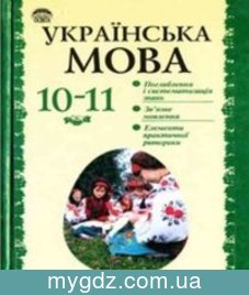 ГДЗ Біляєв, Симоненкова 11 клас