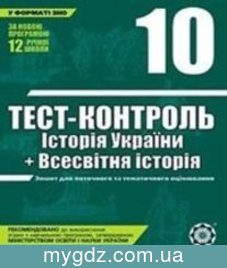 ГДЗ Воропаєва, Воропаєв 10 клас