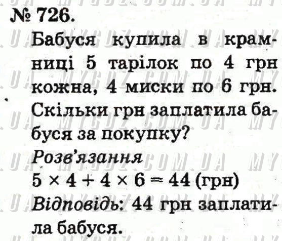 ГДЗ номер 726 до підручника з математики Богданович, Лишенко 2 клас