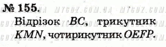 ГДЗ номер 155 до підручника з математики Богданович, Лишенко 2 клас