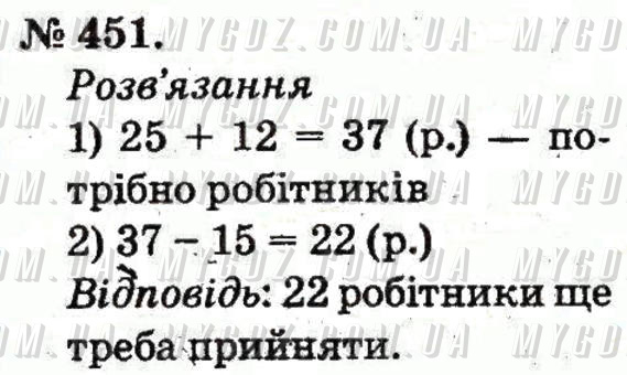 ГДЗ номер 451 до підручника з математики Богданович, Лишенко 2 клас