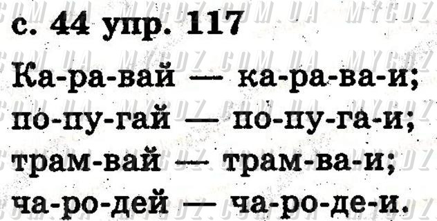 ГДЗ номер 117 до підручника з російської мови Сильнова, Олейник 2 клас