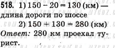 ГДЗ номер 518 до підручника з математики Богданович, Лишенко 3 клас