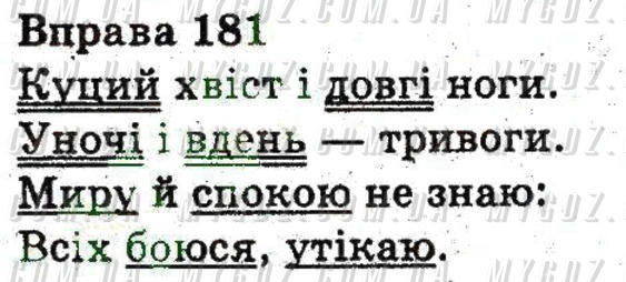 ГДЗ номер 181 до підручника з української мови Гавриш, Маркотенко 3 клас