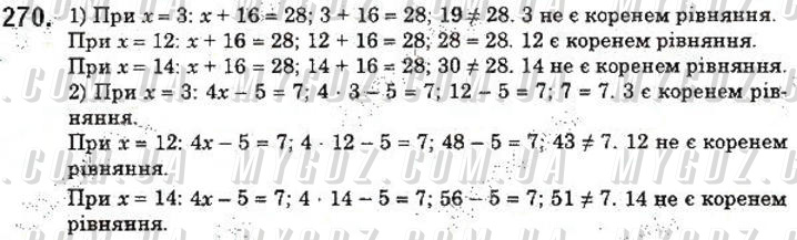 ГДЗ номер 270 до підручника з математики Мерзляк, Полонський 5 клас
