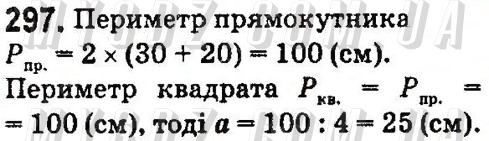 ГДЗ номер 297 до підручника з математики Тарасенкова, Богатирьова 5 клас