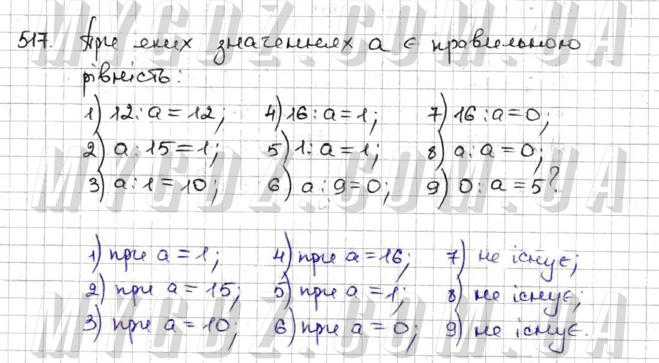 ГДЗ номер 517 до підручника з математики Мерзляк, Полонський 5 клас