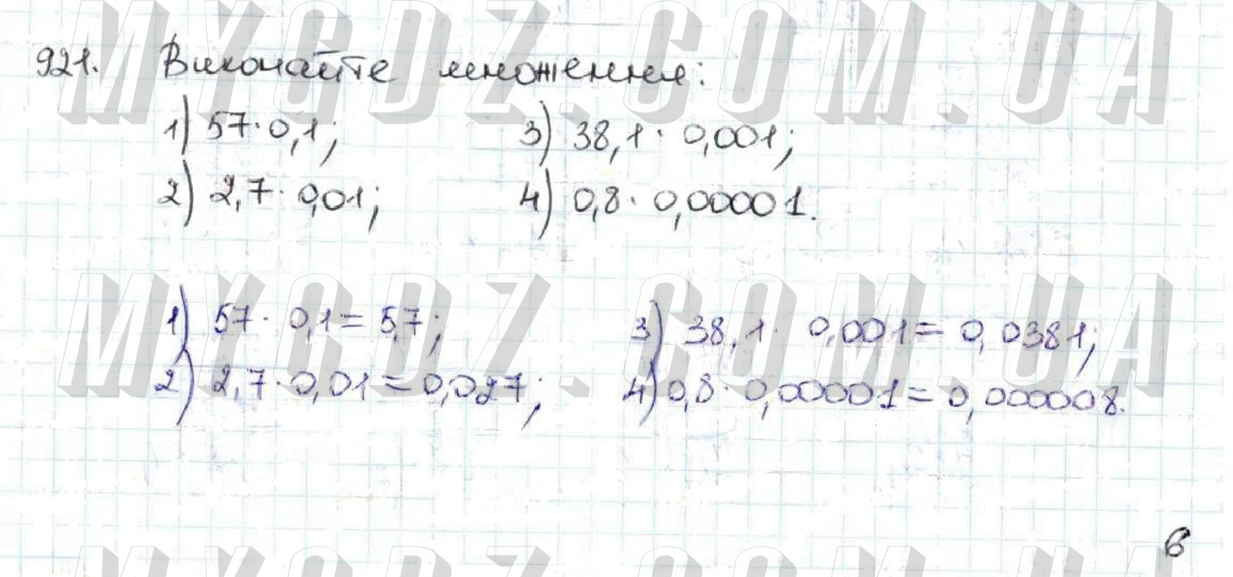 ГДЗ номер 921 до підручника з математики Мерзляк, Полонський 5 клас