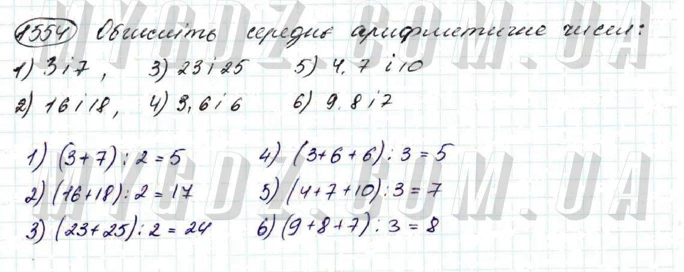 ГДЗ номер 1554 до підручника з математики Тарасенкова, Богатирьова 5 клас