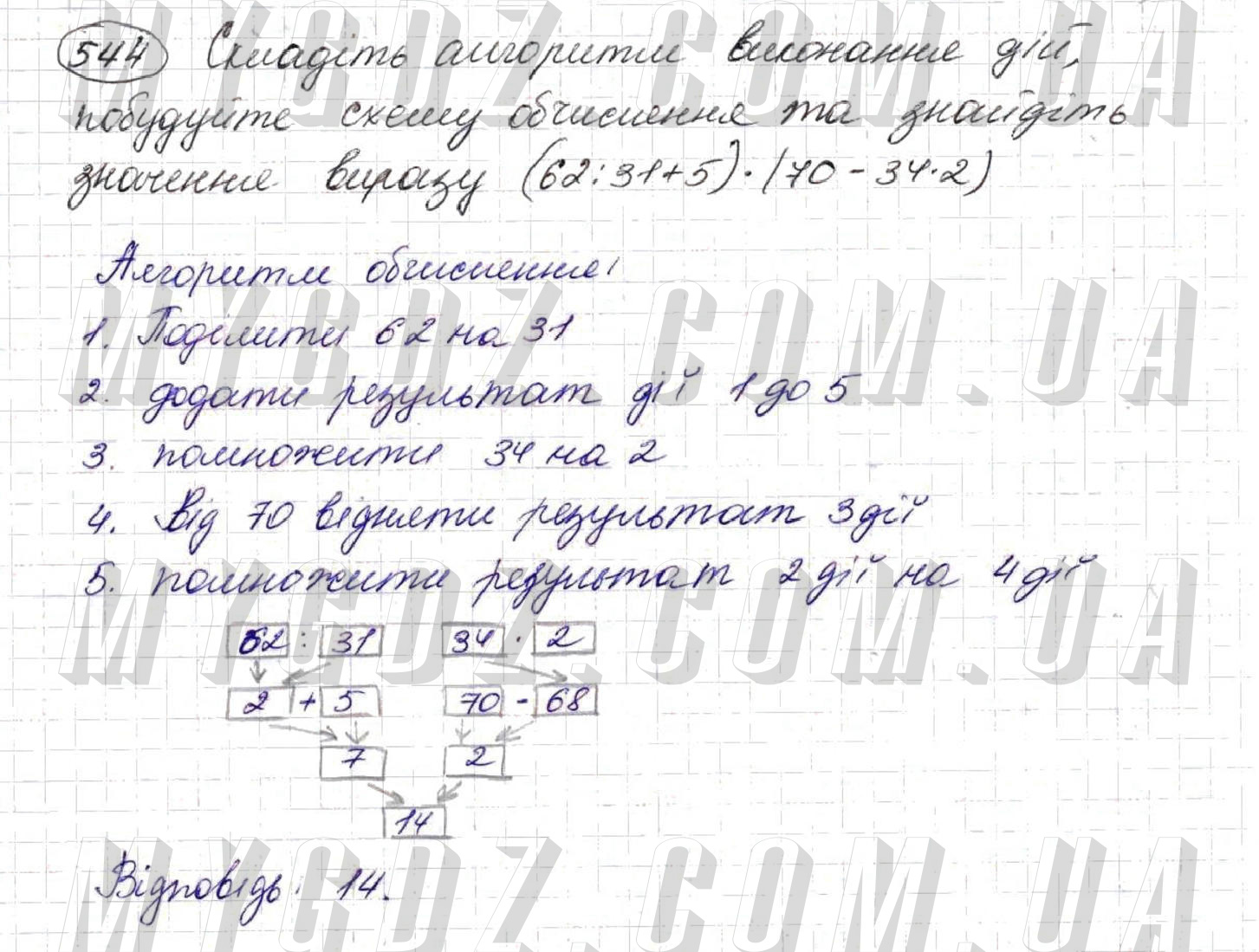 ГДЗ номер 544 до підручника з математики Тарасенкова, Богатирьова 5 клас