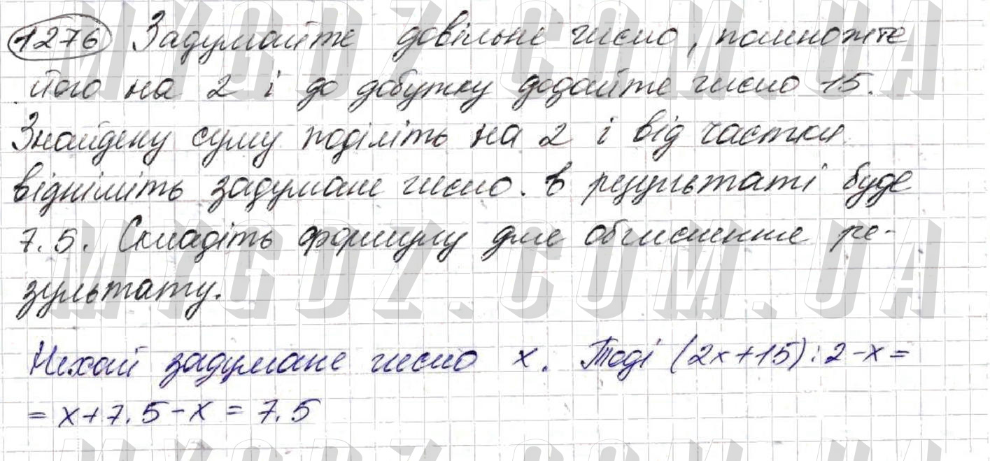 ГДЗ номер 1276 до підручника з математики Тарасенкова, Богатирьова 5 клас