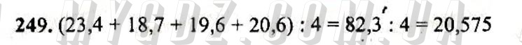 ГДЗ номер 249 до збірника задач і контрольних робіт з математики Мерзляк, Полонський 5 клас