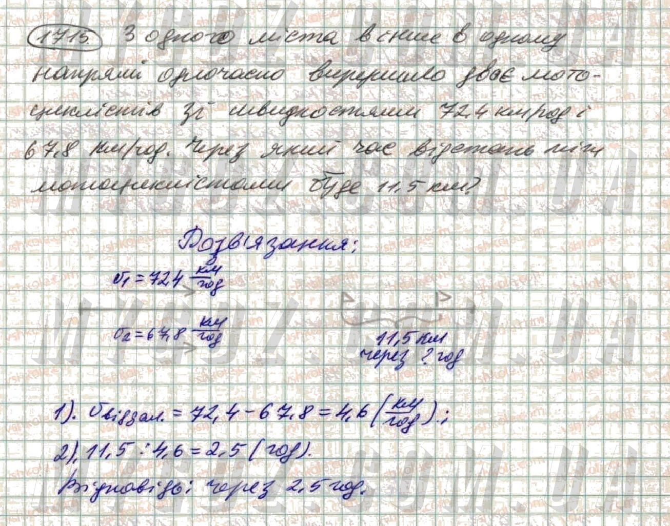 ГДЗ номер 1715 до підручника з математики Істер 5 клас