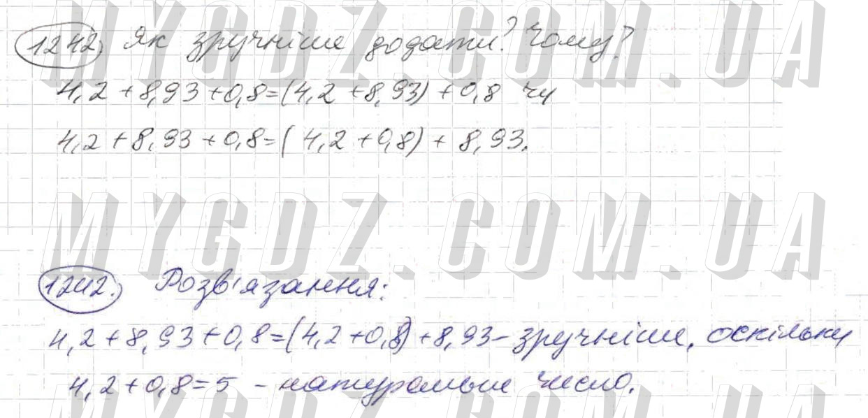 ГДЗ номер 1242 до підручника з математики Істер 5 клас