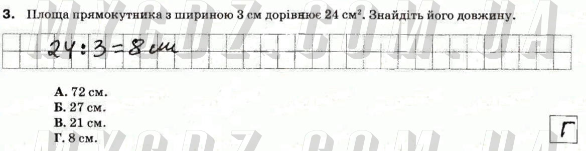 ГДЗ номер 3 до зошита для контролю навчальних досягень учнів з математики Тарасенкова, Богатирьова 5 клас