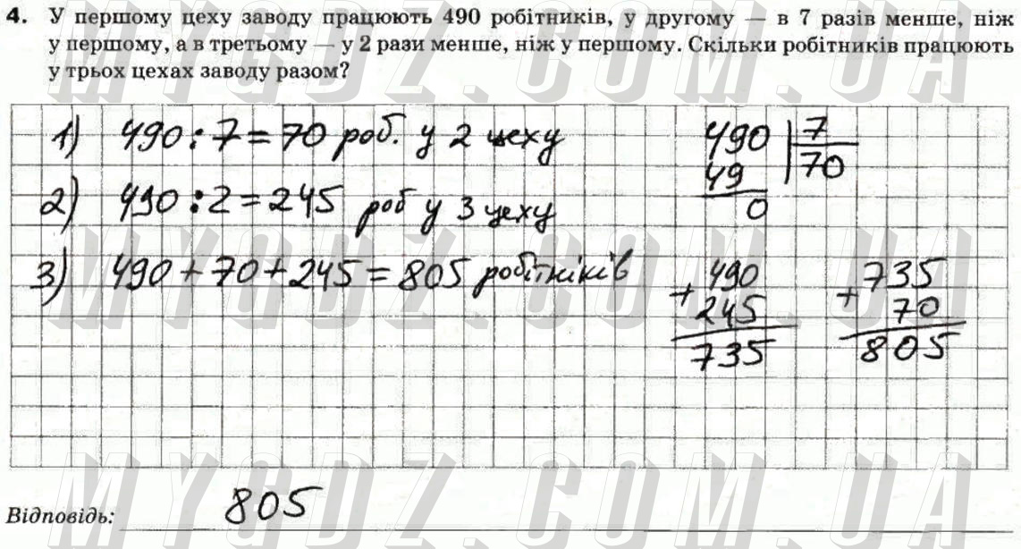 ГДЗ номер 4 до зошита для контролю навчальних досягень учнів з математики Тарасенкова, Богатирьова 5 клас