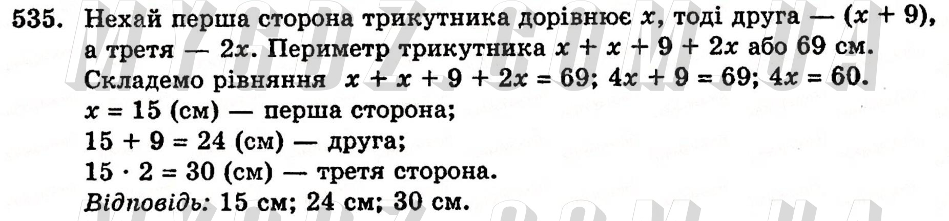ГДЗ номер 535 до підручника з математики Янченко, Кравчук 5 клас