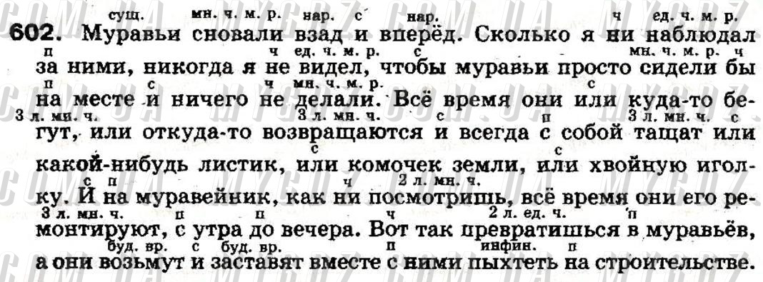 ГДЗ номер 602 до підручника з російської мови Рудяков, Фролова 5 клас