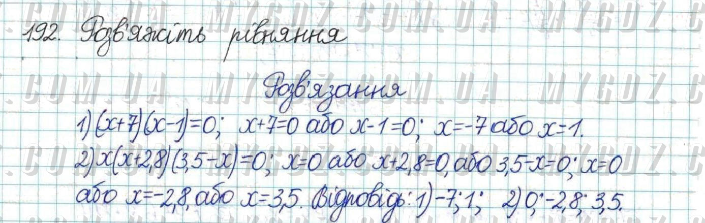 ГДЗ номер 192 до збірника задач і контрольних робіт з математики Мерзляк, Полонський 6 клас