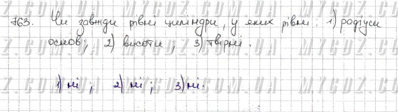ГДЗ номер 763 до підручника з математики Тарасенкова, Богатирьова 6 клас