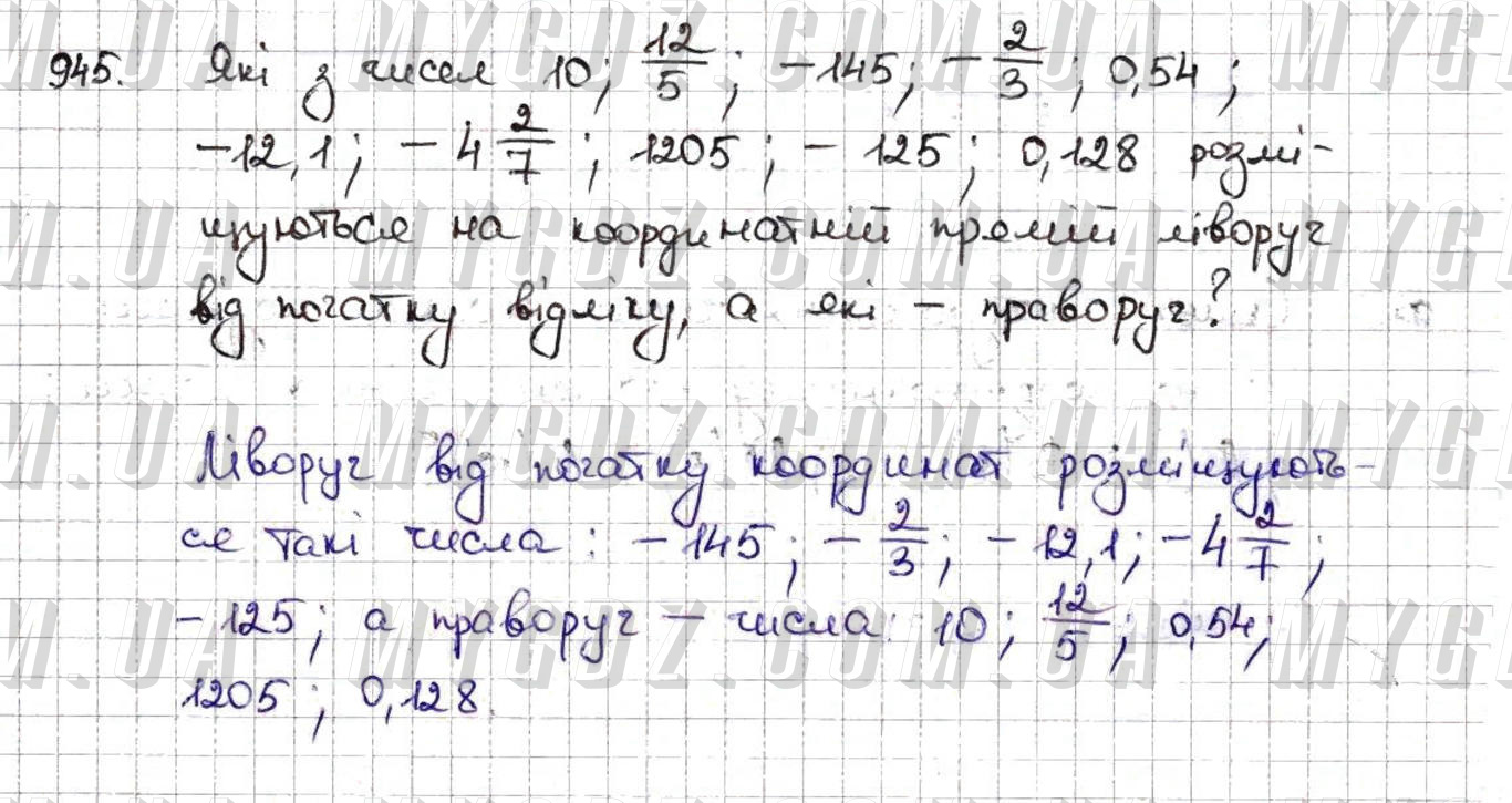 ГДЗ номер 945 до підручника з математики Тарасенкова, Богатирьова 6 клас