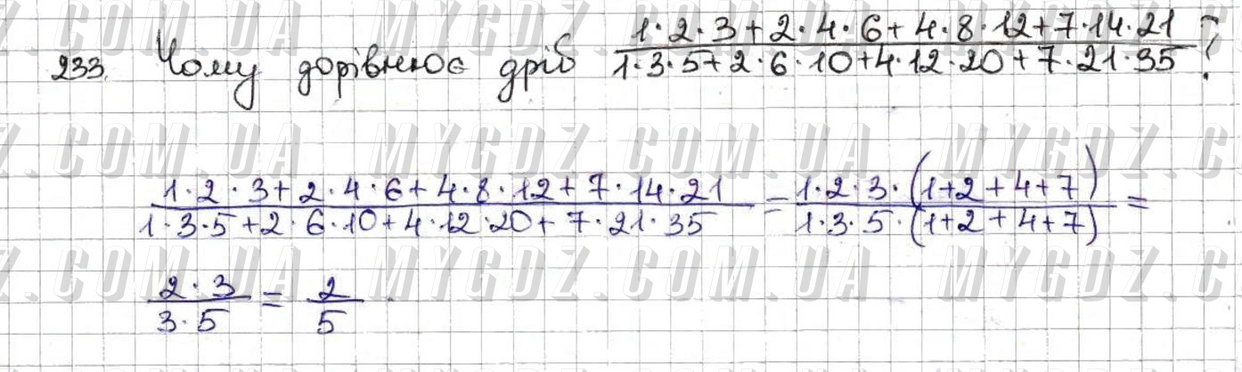 ГДЗ номер 233 до підручника з математики Тарасенкова, Богатирьова 6 клас