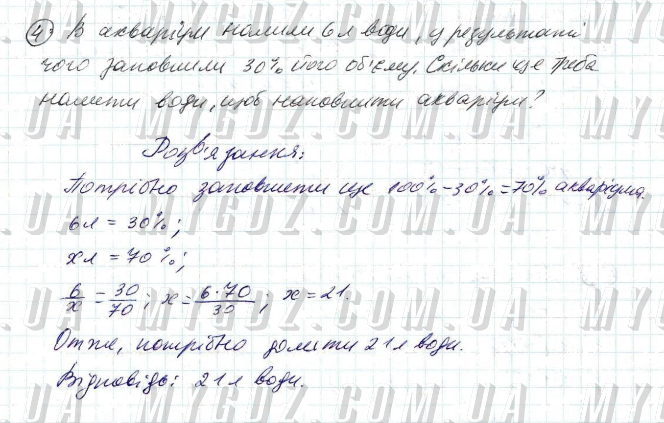 ГДЗ номер 4 до підручника з математики Мерзляк, Полонський 6 клас