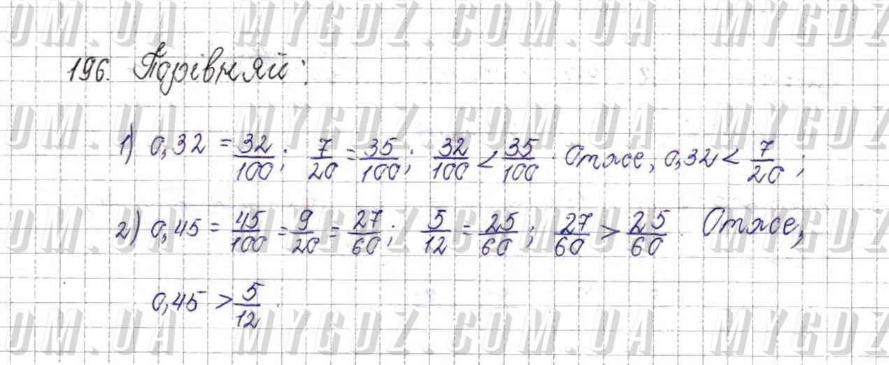 ГДЗ номер 196 до підручника з математики Істер 6 клас