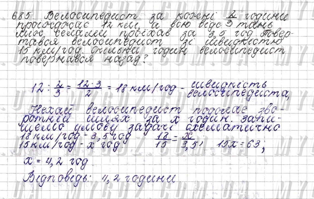 Математика 6 класс номер 685. Математика номер 685. Математика 5 класс номер 685. Математика 5 класс гдз номер 685.