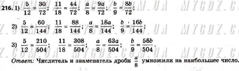 ГДЗ номер 216 до підручника з математики Тарасенкова, Богатирьова 6 клас