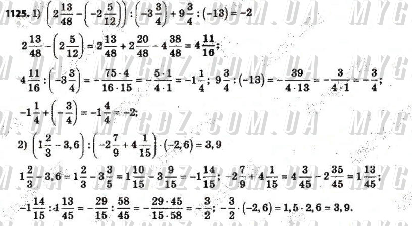 ГДЗ номер 1125 до підручника з математики Мерзляк, Полонський 6 клас