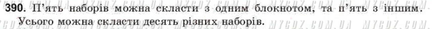ГДЗ номер 390 до підручника з математики Янченко, Кравчук 6 клас