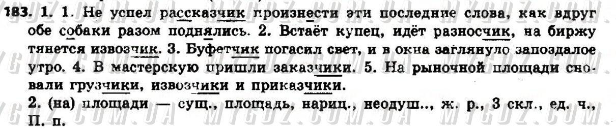 ГДЗ номер 183 до підручника з російської мови Рудяков, Фролова 6 клас