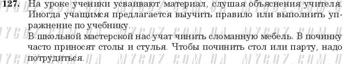 ГДЗ номер 127 до підручника з російської мови Баландина, Дегтярёва 6 клас