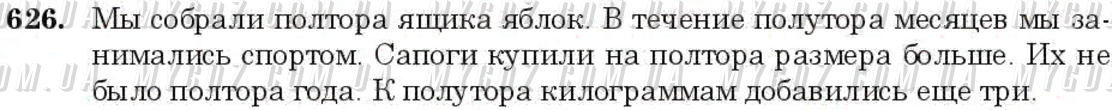 ГДЗ номер 626 до підручника з російської мови Баландина, Дегтярёва 6 клас