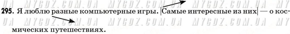 ГДЗ номер 295 до підручника з російської мови Пашковская, Гудзик 6 клас