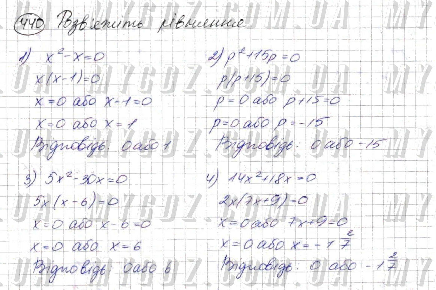 ГДЗ номер 440 до підручника з алгебри Мерзляк, Полонський 7 клас