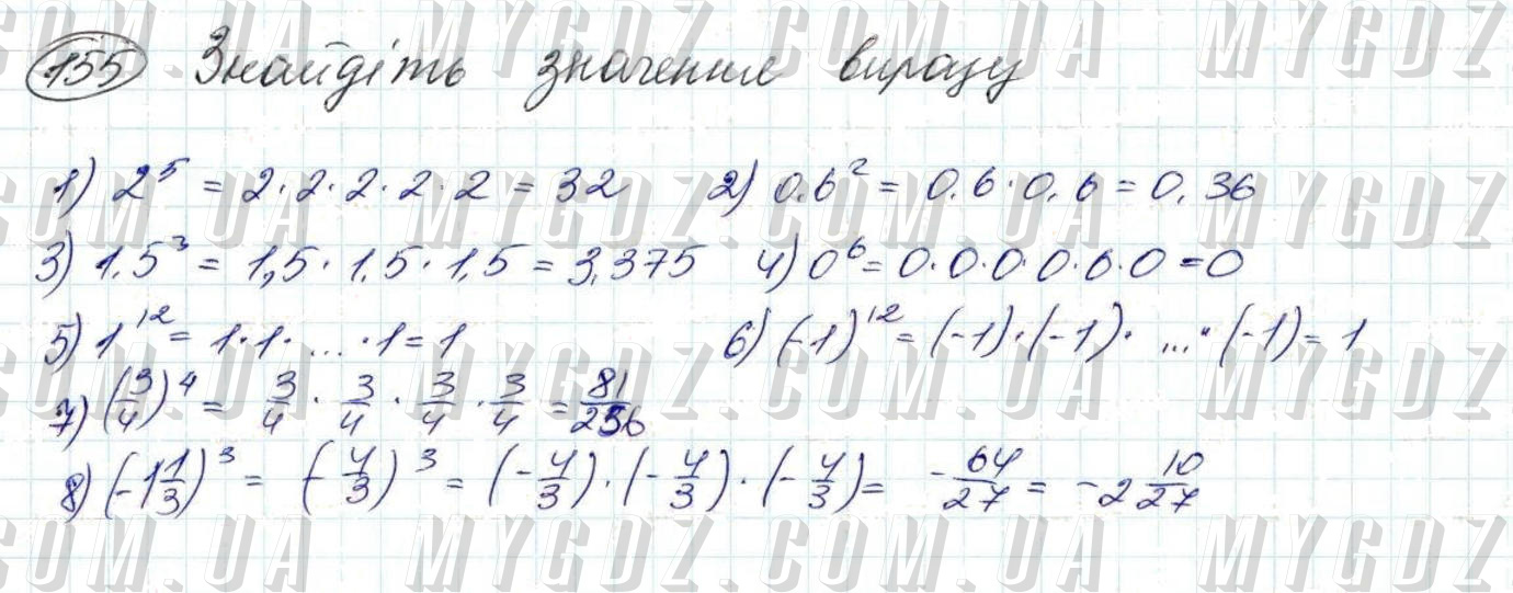 ГДЗ номер 155 до підручника з алгебри Мерзляк, Полонський 7 клас