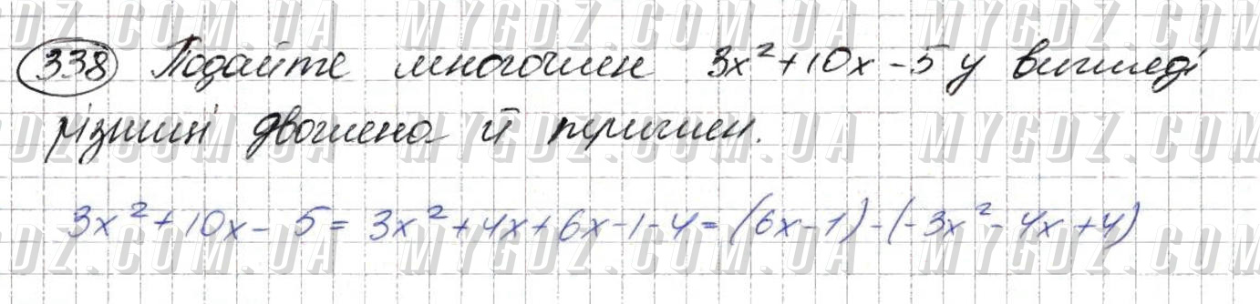ГДЗ номер 338 до підручника з алгебри Мерзляк, Полонський 7 клас