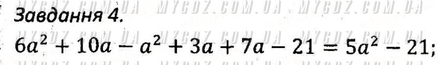 ГДЗ номер 4 до збірника задач і контрольних робіт з алгебри Мерзляк, Полонський 7 клас