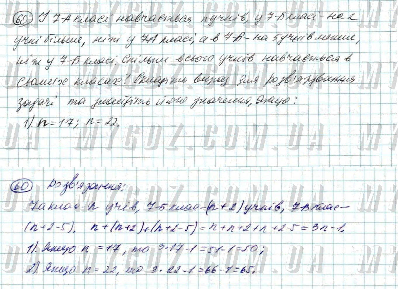ГДЗ номер 60 до підручника з алгебри Тарасенкова, Богатирьова 7 клас
